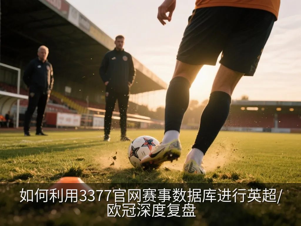 足球比赛热力图与球员跑动分布虚拟图表